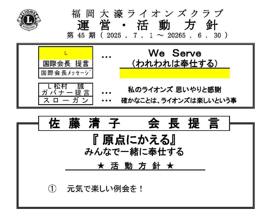 方針